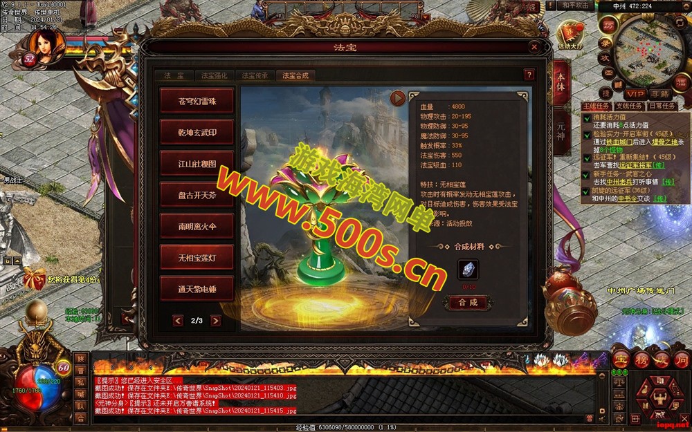 【传奇世界】精品时光整合版，众多挑战地图，灵宠法宝等系统,融合元神,玩法丰富