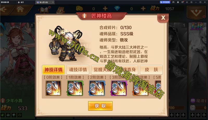 精品手游【新斗罗大陆8SSS修复版】+视频教程+运营后台+授权GM后台